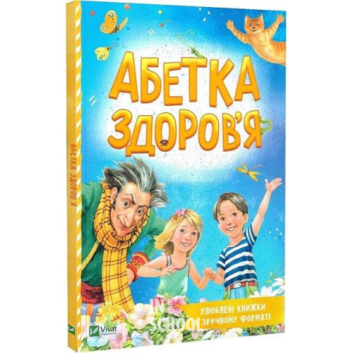 Абетка здоров'я. - Наталія Чуб Абетка здоров'я. - Наталія Чуб