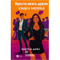 Просто якась дурна історія кохання., Кейтлін Дойл