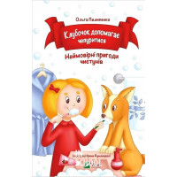 Клубочок допомагає чепуритися., Пилипенко Ольга