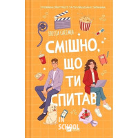 Смішно, що ти спитав., Елісса Сассмен