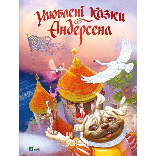Улюблені казки Андерсена., Ганс Крістіан Андерсен Улюблені казки Андерсена., Ганс Крістіан Андерсен