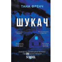 Шукач., Тана Френч Шукач., Тана Френч