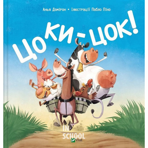 Цоки-цок!, Анья Дамірон Цоки-цок!, Анья Дамірон