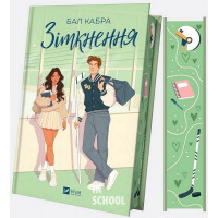 За межами льоду. Книга 1. Зіткнення. /з кольоровим зрізом./., Кабра Бал За межами льоду. Книга 1. Зіткнення. /з кольоровим зрізом./., Кабра Бал