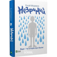 Незримий., Елой Морено