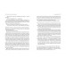 Мистецтво мислити системно. Розв'язання проблем від особистого до глобального масштабу., Медовз Донелла Мистецтво мислити системно. Розв'язання проблем від особистого до глобального масштабу., Медовз Донелла