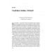 Це почалося не з тебе. Як успадкована родинна травма формує нас і як розірвати це коло., Волінн М. Це почалося не з тебе. Як успадкована родинна травма формує нас і як розірвати це коло., Волінн М.
