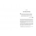 Мистецтво мислити системно. Розв'язання проблем від особистого до глобального масштабу., Медовз Донелла Мистецтво мислити системно. Розв'язання проблем від особистого до глобального масштабу., Медовз Донелла