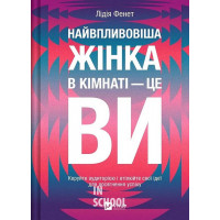 Найвпливовіша жінка в кімнаті — це ви., Лідія Фенет