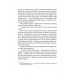 Замок із кришталю., Грабовська Ірина Замок із кришталю., Грабовська Ірина