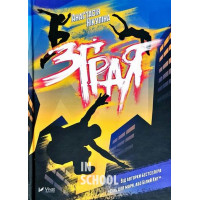 Зграя., Анастасія Нікуліна Зграя., Анастасія Нікуліна