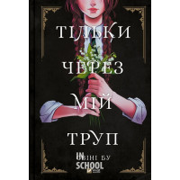 Тільки через мій труп., Свіні Бу Тільки через мій труп., Свіні Бу