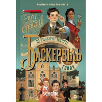 Неймовірні історії Баскервіль-Голлу., Елі Стендіш