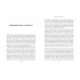 Формула максимуму. Переможні стратегії досягнення цілей., Барабаші Альберт-Ласло Формула максимуму. Переможні стратегії досягнення цілей., Барабаші Альберт-Ласло