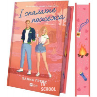 Мейпл-Гіллз. Книга 2. І спалахне пожежа. /з кольоровим зрізом./., Ханна Ґрейс