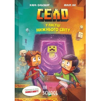 Село. У пастці Нижнього світу., Карл Ольсберг