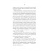 Світ Звуження. Книга 0. Святий., Едрієнн Янґ Світ Звуження. Книга 0. Святий., Едрієнн Янґ
