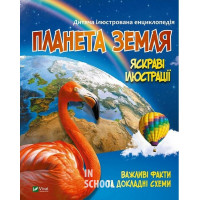 Планета Земля