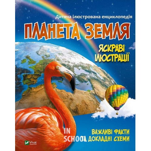 Планета Земля Планета Земля