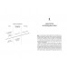 Як стати експертом. Шлях до майстерності., Нібон Роджер Як стати експертом. Шлях до майстерності., Нібон Роджер