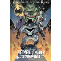 Бетмен і Джокер: Згубний дует., Марк Сільвестрі