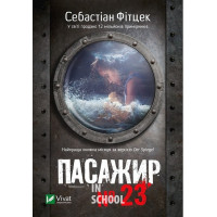 Пасажир №23., Фітцек Себастіан