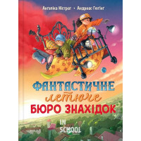 Фантастичне летюче бюро знахідок., Андреас Гюґінґ, Анґеліка Ністрат