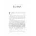 Світ Звуження. Книга 0. Святий., Едрієнн Янґ Світ Звуження. Книга 0. Святий., Едрієнн Янґ