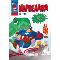 Марвелажа., Сед, Стіво