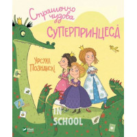 Страшенно чудова суперпринцеса., Урсула Познански Страшенно чудова суперпринцеса., Урсула Познански