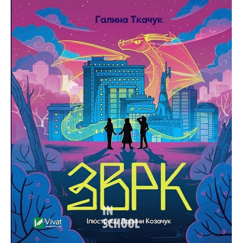 Зврк., Ткачук Галина Зврк., Ткачук Галина