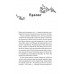 Сем на зв'язку. Книга 1., Дастін Тао Сем на зв'язку. Книга 1., Дастін Тао