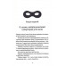Епічний Нуль. Історія про жалюгідне безсилля., Р. Л. Уллман