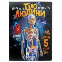 Тіло людини., Марія Жученко