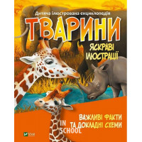 Тварини Тварини