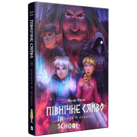 Північне сяйво. Вікінги й Оракул., Малін Фал