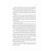 Двір шипів і троянд. Книга 3. Двір крил і руїн., Сара Джанет Маас