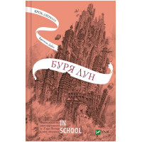 Крізь дзеркала. Книга 4. Буря лун., Крістелль Дабос