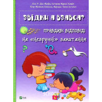 Звідки я взявся? Правдиві відповіді на незручні питання., Хосе Р. Діас МорфаКатерина Марассі КандіяПілар Мігальон ЛопесосаМерседес Палоп Ботелья Звідки я взявся? Правдиві відповіді на незручні питання., Хосе Р. Діас МорфаКатерина Марассі КандіяПілар Мігальон ЛопесосаМерседес Палоп Ботелья