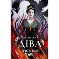 Діва проти біди., Евелін Скай