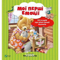 Мої перші емоції., Анналіза Лей