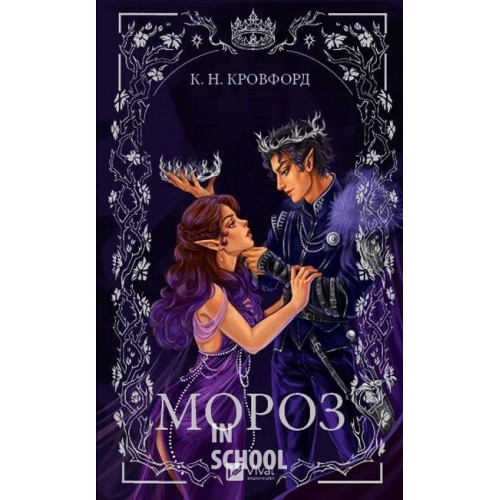 Мороз., К. Н. Кровфорд Мороз., К. Н. Кровфорд