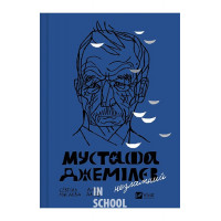Мустафа Джемілєв. Незламний., Севгіль Мусаєва, Алім Алієв