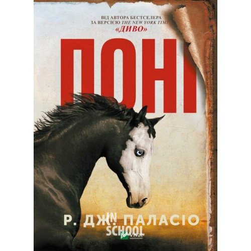 Поні., Паласио Р.Дж. Поні., Паласио Р.Дж.