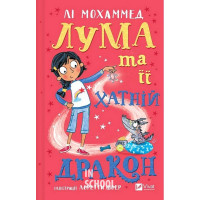 Лума та її хатній дракон., Лі Мохаммед