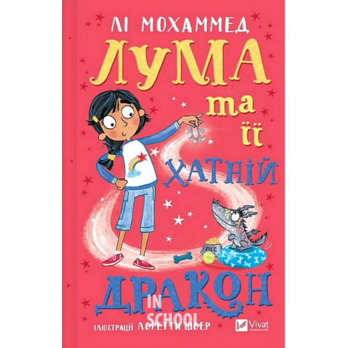 Лума та її хатній дракон., Лі Мохаммед Лума та її хатній дракон., Лі Мохаммед
