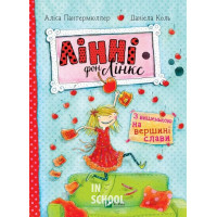 Лінні фон Лінкс З вишенькою на вершині слави., Аліс Пантермюллер