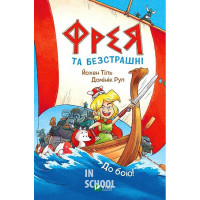 Фрея та безстрашні. До бою!, Йохен Тіль