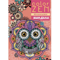 COLOR ZEN. Мандала., Веронік Раскіне