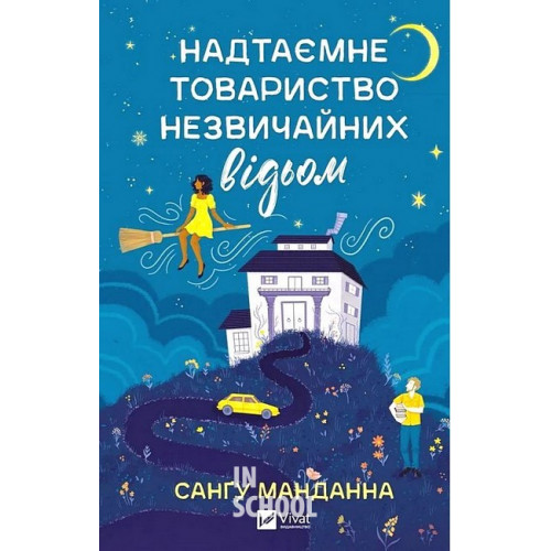 Надтаємне товариство незвичайних відьом., Манданна Сангу Надтаємне товариство незвичайних відьом., Манданна Сангу